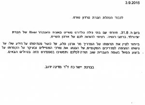 שייט ברחבי רוסיה, מכתב לקוח